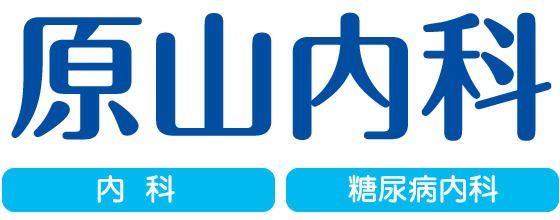京都市左京区の内科・糖尿病内科「原山内科」| 専門医による糖尿病治療・生活習慣病指導